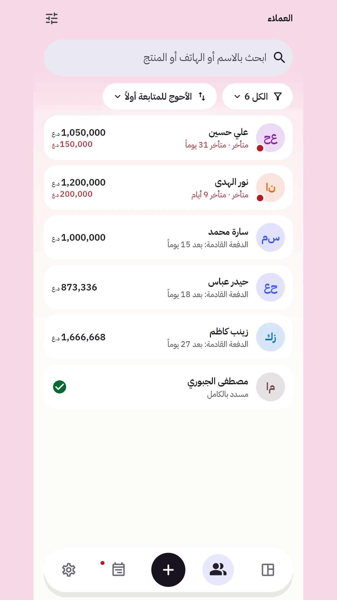قائمة العملاء